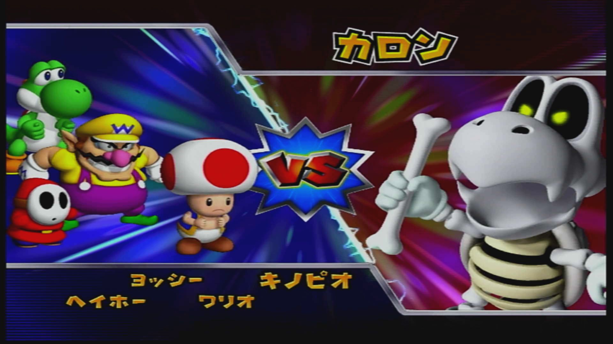 マリオパーティ9〜世にも奇妙なホラーキャッスル〜 - 黄泉めぐり～大