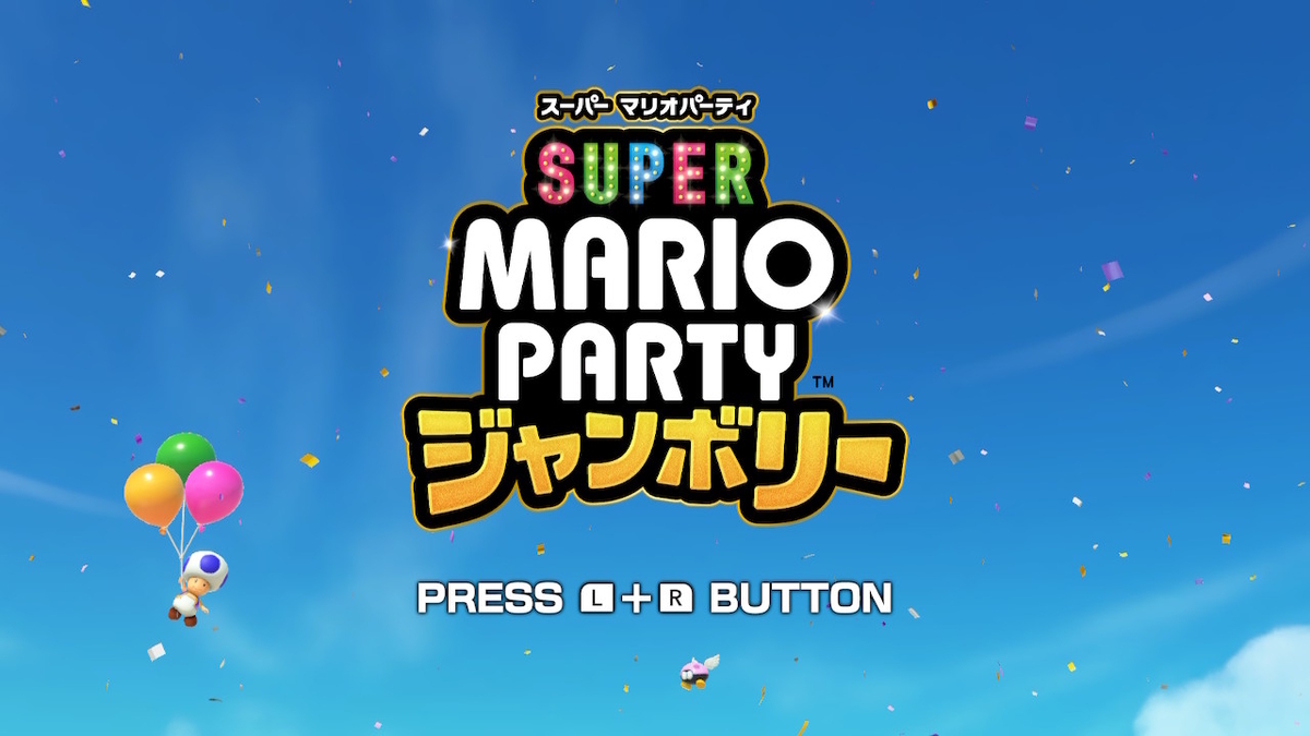 スーパーマリオパーティジャンボリー〜大人気マリオパーティ最新作