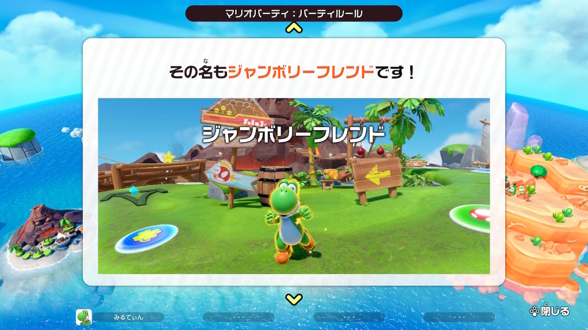 スーパーマリオパーティジャンボリー〜ゲームが落ちたのは暴れるハナ
