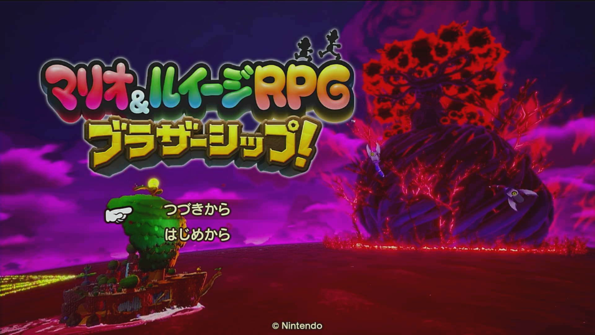 マリオ＆ルイージRPG ブラザーシップ! マリオ＆ルイージRPG ブラザー