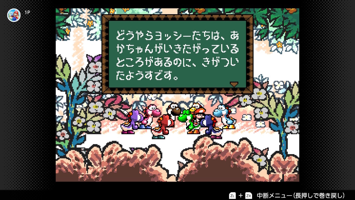 ヨッシーのたまご＆スーパーマリオヨッシーアイランド〜ヨッシーに 