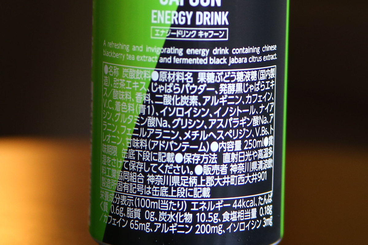 飲む湿布 色も味もショッキングなエナドリ キャフーン あるあぷ 飲む湿布 色も味もショッキングなエナドリ キャフーン あるあぷ