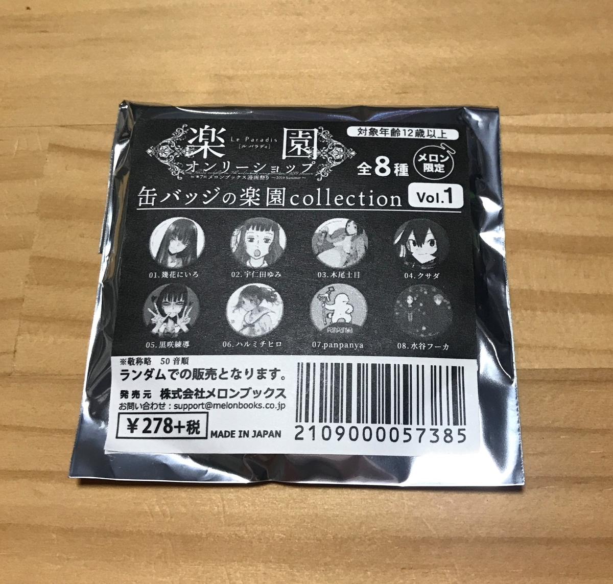 f:id:SAYA00000001:20190715232724j:plain f:id:SAYA00000001:20190715232724j:plain