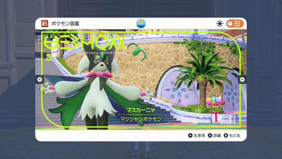 育成論 速い 強い 可愛い 三拍子兼ね備えたマスカーニャのすゝめ ポケモンsv ぜおんのポケ道