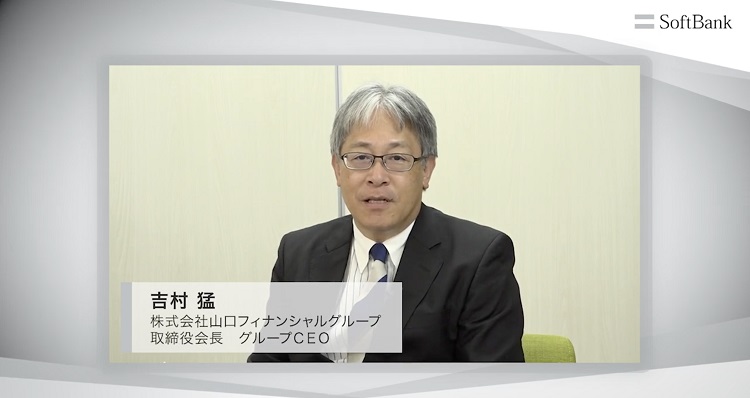株式会社山口フィナンシャルグループ 取締役会長 グループCEO 吉村 猛氏