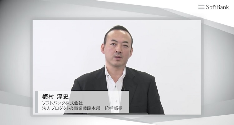 ソフトバンク株式会社 法人プロダクト&事業戦略本部 統括部長 梅村 淳史