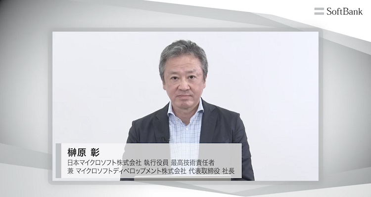 日本マイクロソフト株式会社 執行役員 最高技術責任者 兼 マイクロソフトディベロップメント株式会社 代表取締役 社長 榊原 彰氏