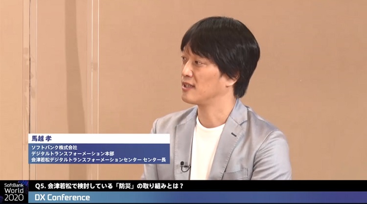 ソフトバンク株式会社 デジタルトランスフォーメーション本部 会津若松デジタルトランスフォーメーションセンター センター長
馬越 孝