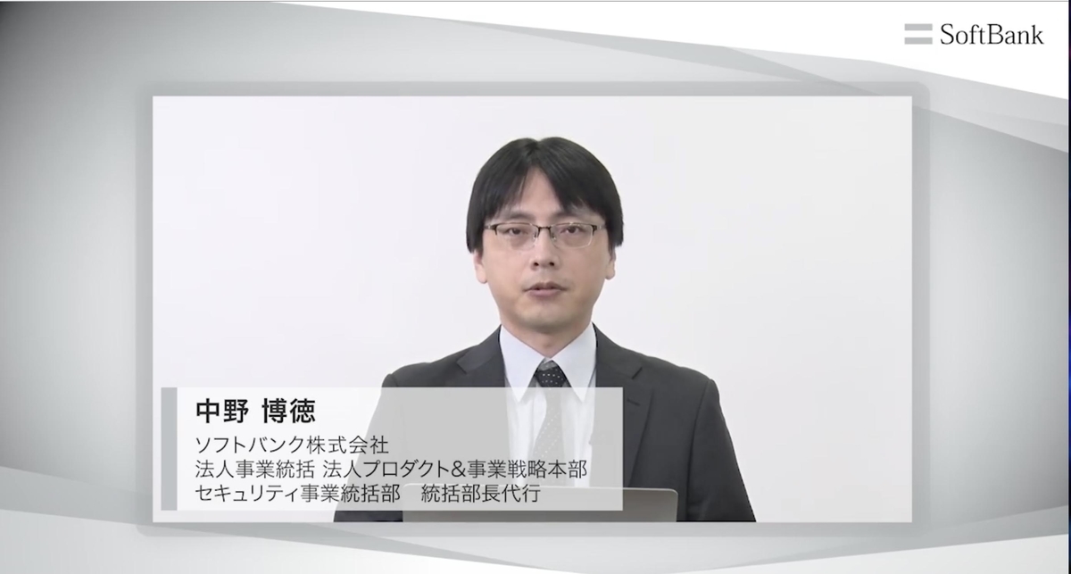 ソフトバンク株式会社 中野 博徳
