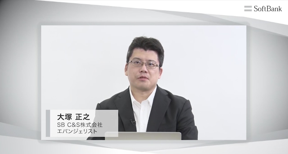 SB C&S株式会社 大塚 正之