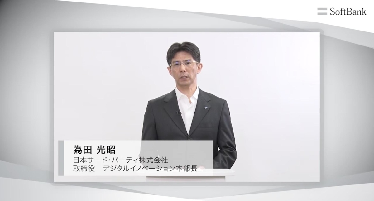 日本サード・パーティ株式会社 為田 光昭氏