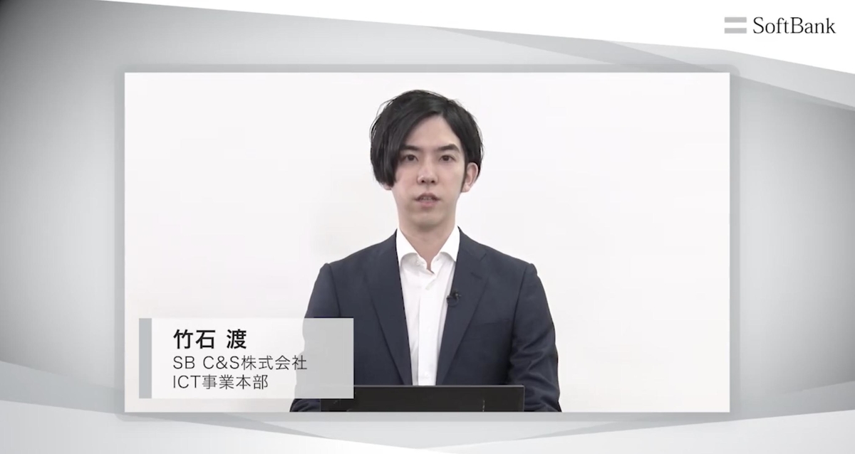 SB C&S株式会社 竹石 渡