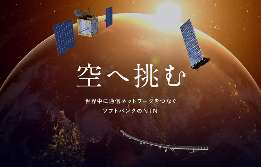 ソフトバンクのNTN構想
