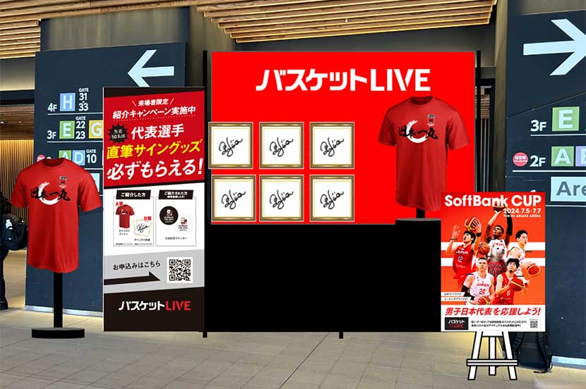 バスケットボール男子日本代表がアツい！ 国際強化試合「SoftBank CUP