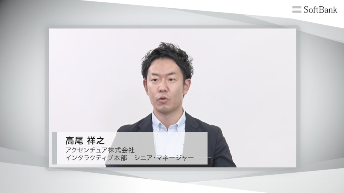 アクセンチュア株式会社 インタラクティブ本部 シニア・マネージャー 高尾 祥之 氏