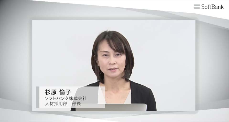 ソフトバンク株式会社 人事総務統括 人事本部 採用・人材開発統括部 人材採用部 部長 杉原 倫子