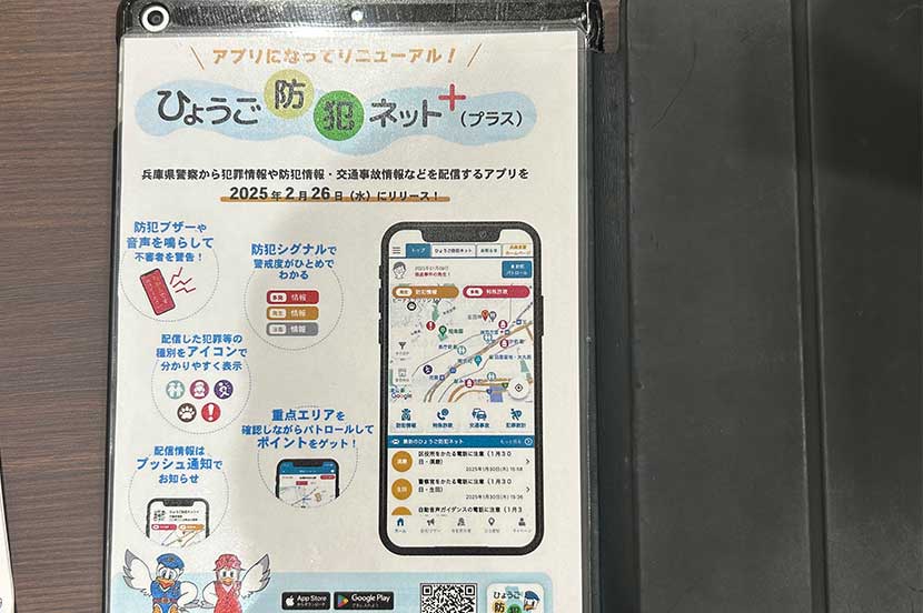 ひょうご防犯ネット＋（プラス）のチラシ