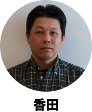 香田 雅人(こうだ・まさと)
