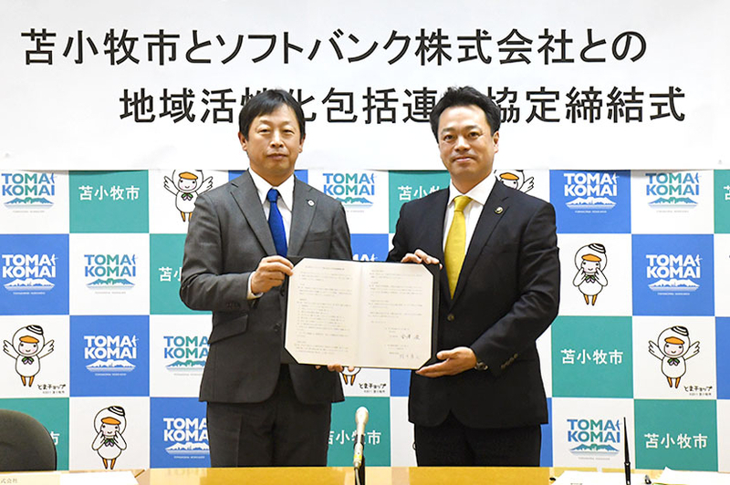 ソフトバンクのAIデータセンターが建設される北海道苫小牧市と地域活性化包括連携協定を締結