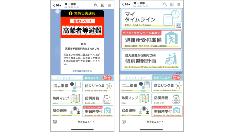 緊急災害速報のイメージ