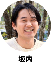 坂内 遼太郎(さかうち・りょうたろう)