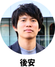 後安 謙吾(ごあん・けんご)