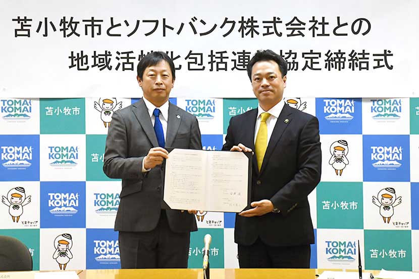 ソフトバンクのAIデータセンターが建設される北海道苫小牧市と地域活性化包括連携協定を締結