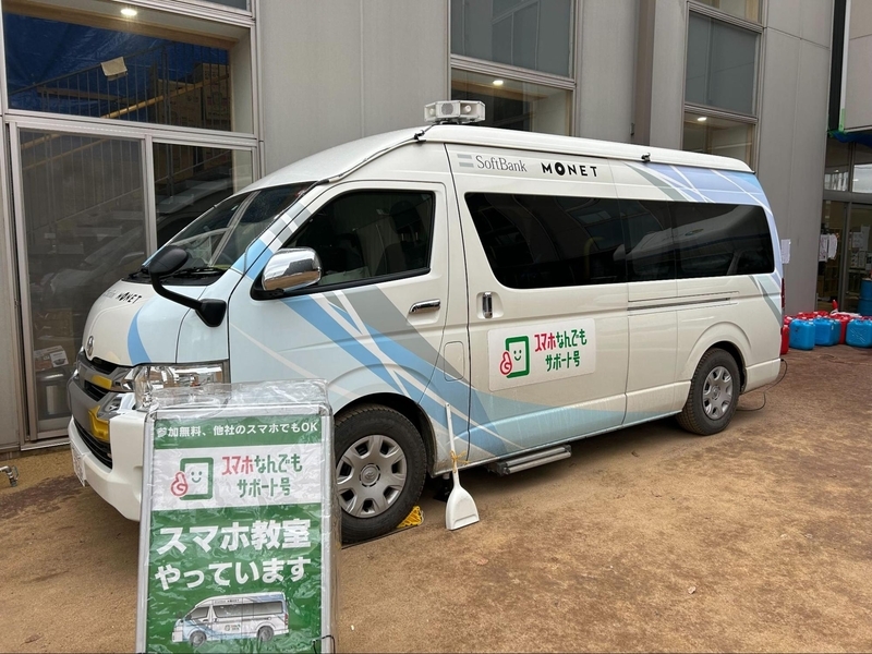 避難所に駆けつけてスマホ利用をサポート。「スマサポ号」で取り組む被災地支援