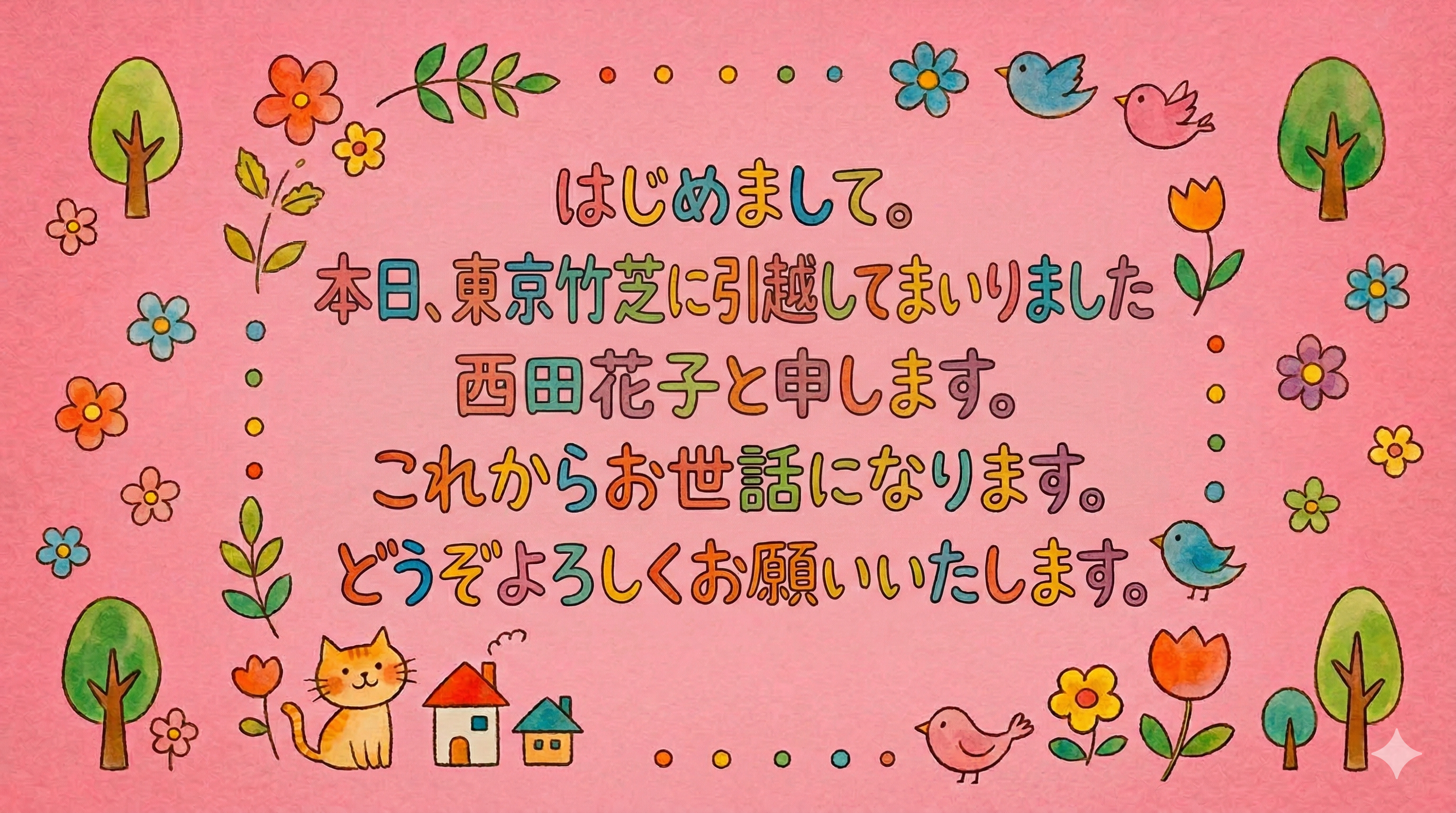 初めての引越し。何から準備すればいい?|グリーティングカード