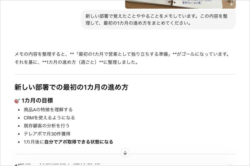新年度スタート1日目。やることを整理するコツ|AI回答