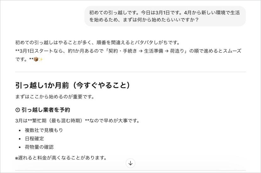 初めての引越し。何から準備すればいい?|プロンプト