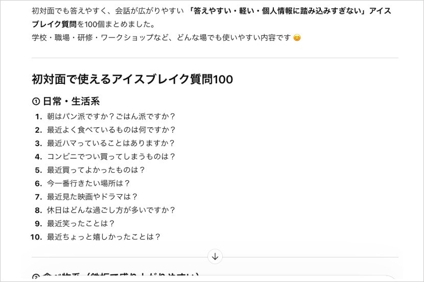 場を和ませる会話のきっかけ|AI回答