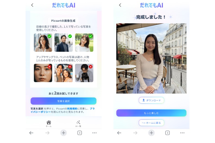 だれでもAI-人物写真の背景を海外にいるみたいに