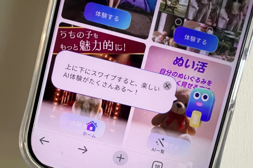 ぬい活や音楽生成も。AIの楽しみ方は無限大
