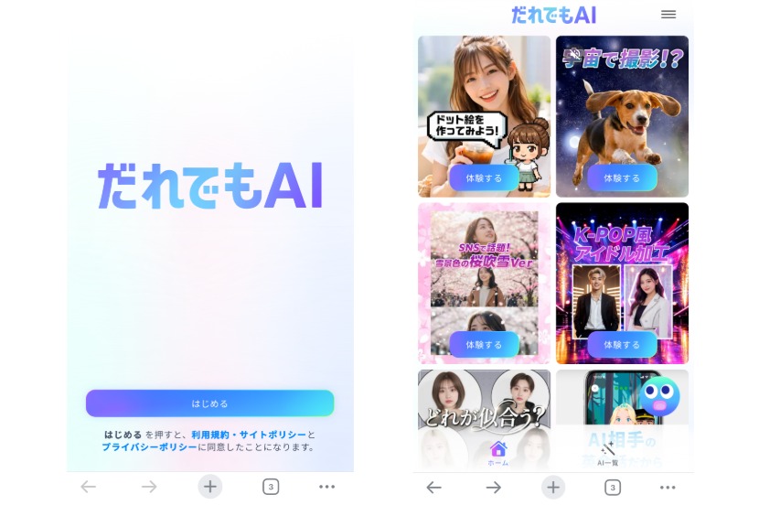 AIをもっと身近に、気軽に使えるように