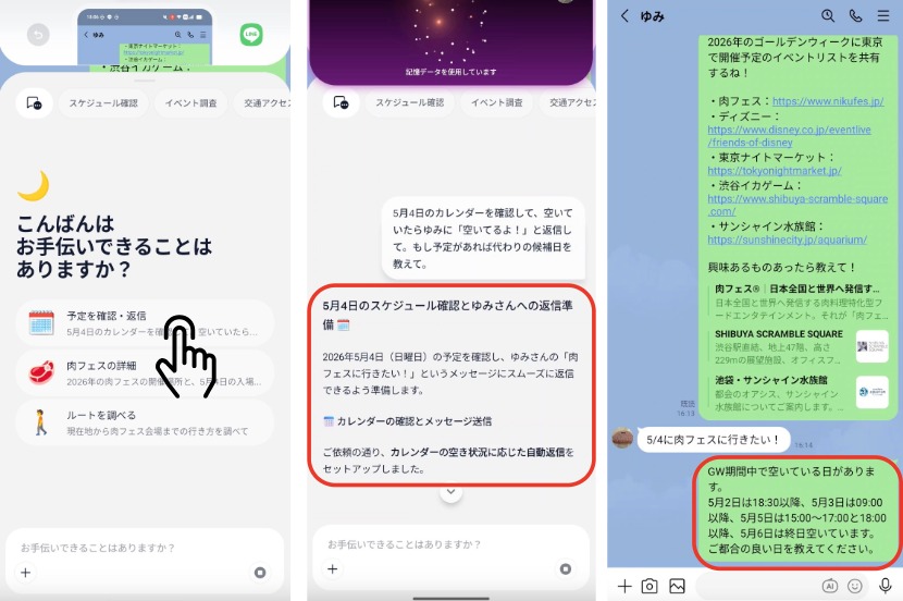 「Natural AI Phone」-アプリを切り替えずに操作が進む。AIがシームレスなUIを実現
