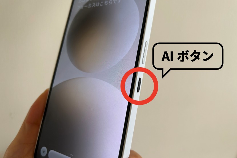 「Natural AI Phone」-このボタンは何だろう？ 先回りで情報や話題を提案するAIボタン