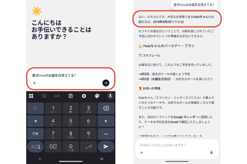 「Natural AI Phone」-過去に記録した情報をもとに回答が表示