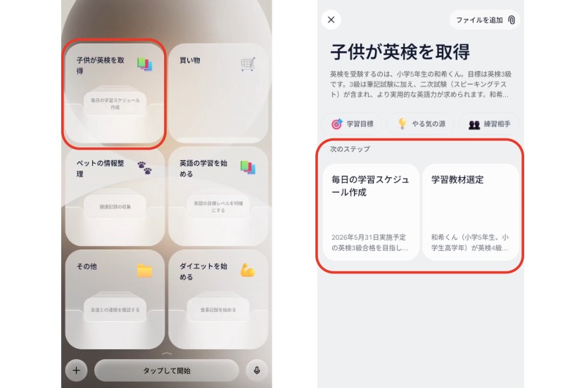 「Natural AI Phone」-画面右上にあるプラスマークはフォーカス