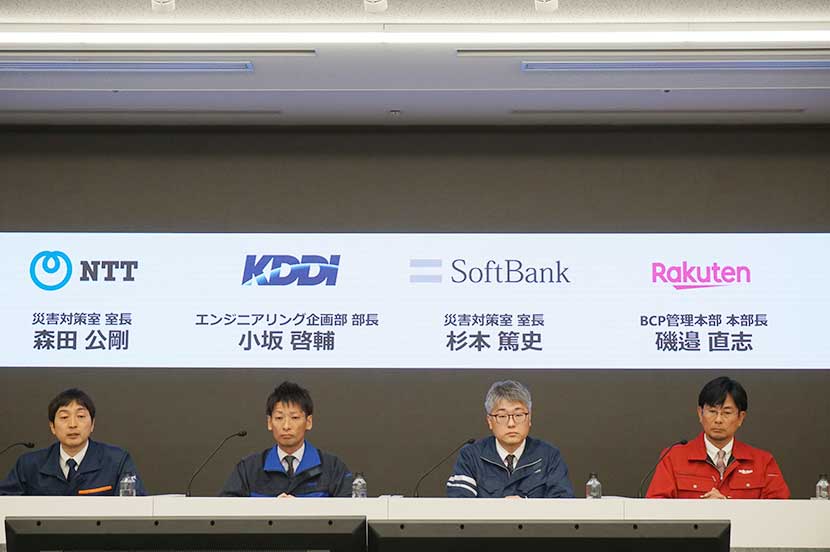 大規模災害時のネットワーク早期復旧を。通信事業者間の協力体制強化を発表