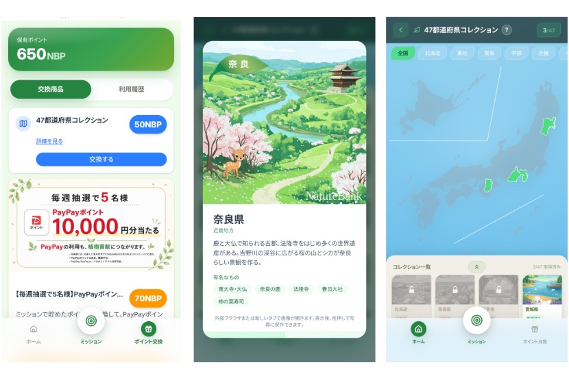 NatureBankグリーンミッション