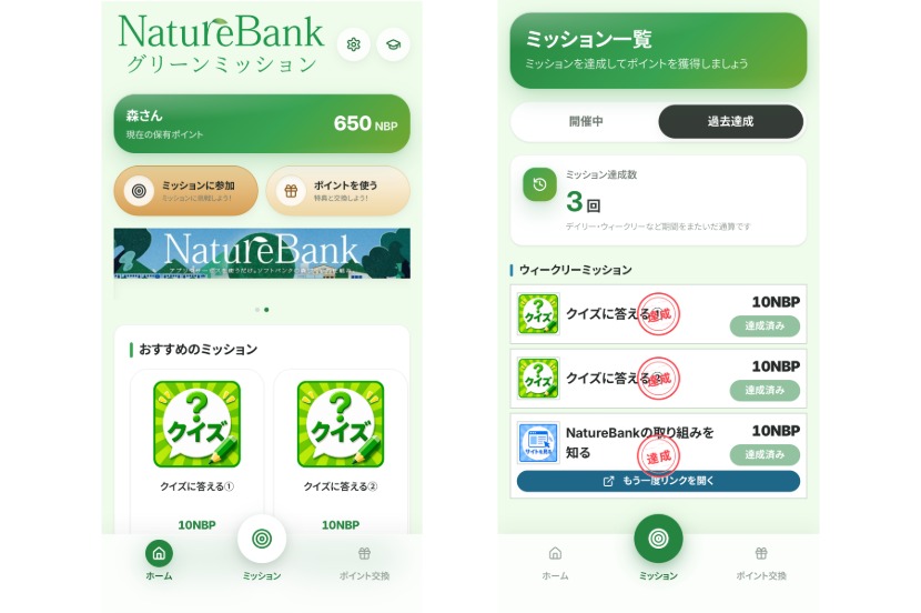 NatureBankグリーンミッション