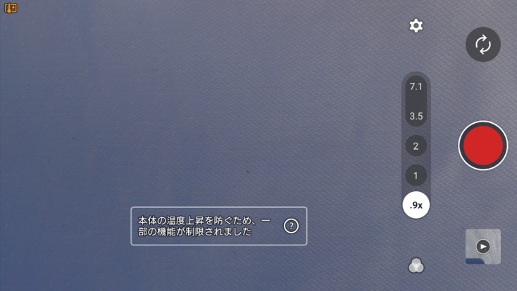 暑くなりすぎるとこのような画面が表示されます