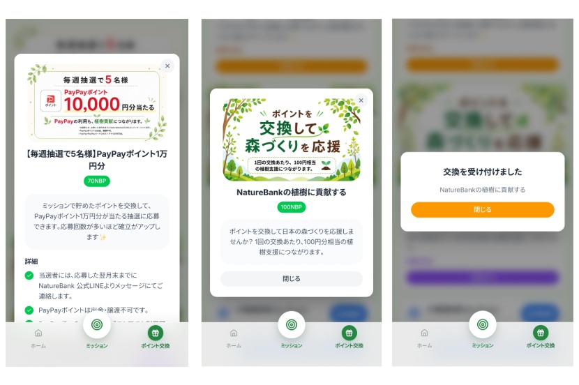 NatureBankグリーンミッション