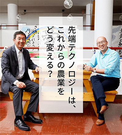 IoTが切り拓く、農業で“稼ぐ”地方の未来 北海道士幌高校が採用した農業の見える