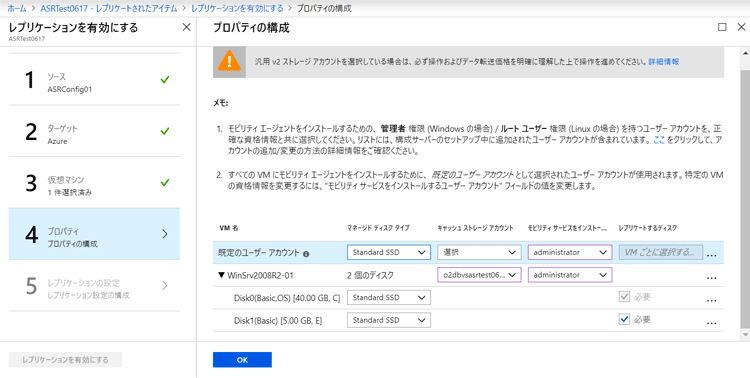 Azure Site Recoveryを使ってオンプレミスのサーバをazureへ移行してみた ビジネスwebマガジン Future Stride ソフトバンク