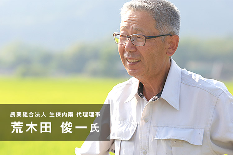 農業組合法人 生保内南 代理理事 荒木田俊一氏
