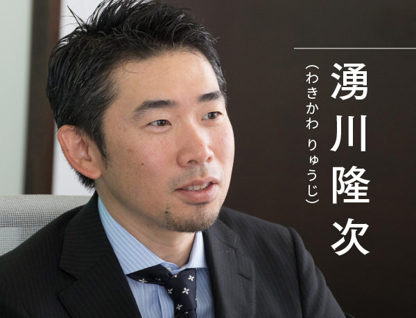 湧川隆次