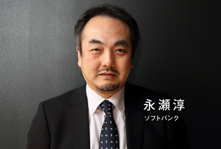 永瀬淳 ソフトバンク