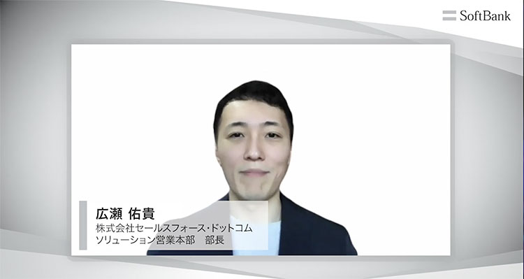 株式会社セールスフォース・ドットコム ソリューション営業本部Pardot第二営業部 部長 広瀬 佑貴 氏